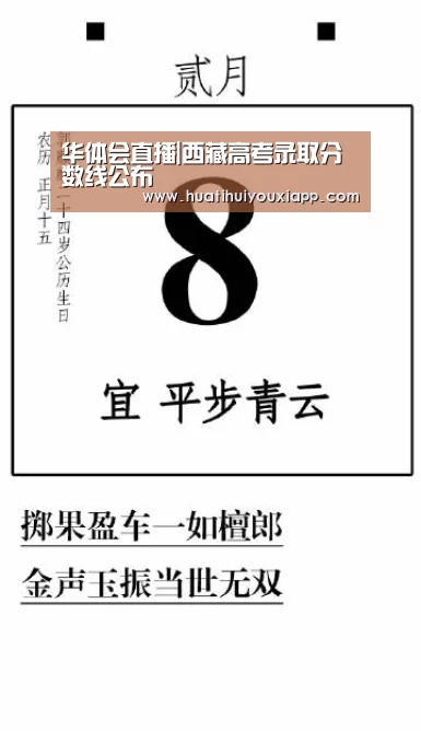 华体会直播|西藏高考录取分数线公布